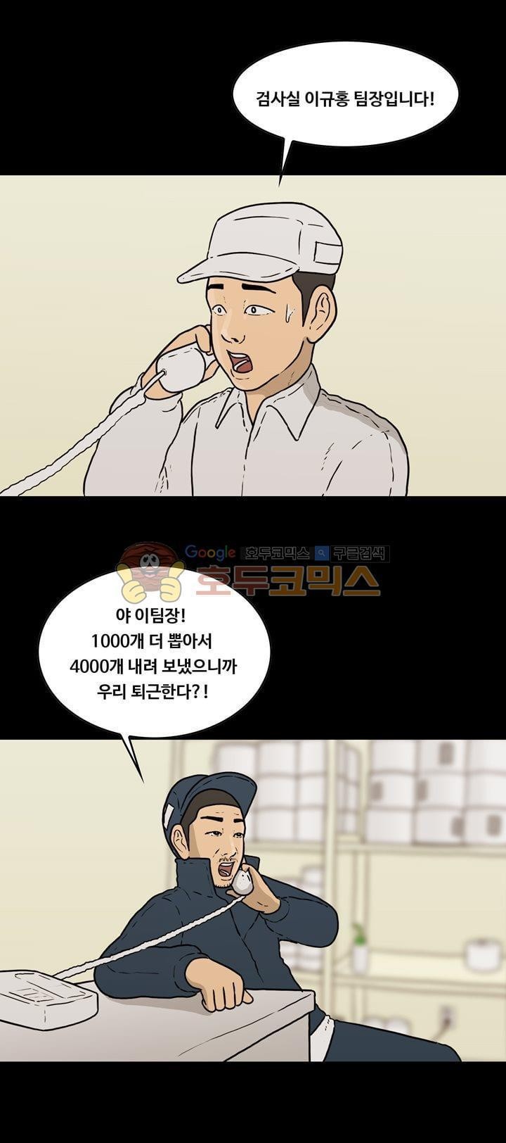 공돌이 40화 - 위기 (2) style=