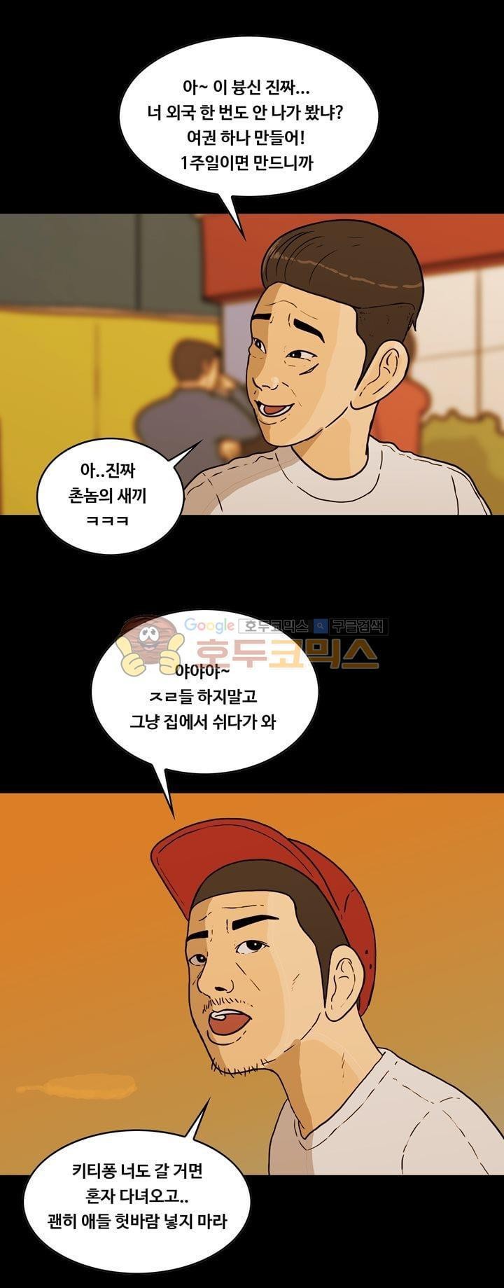 공돌이 42화 - 휴가 style=