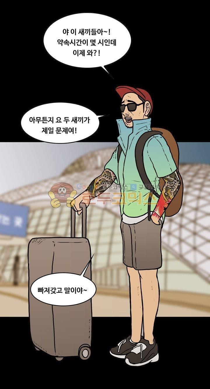 공돌이 43화 - 멋쟁이들 style=