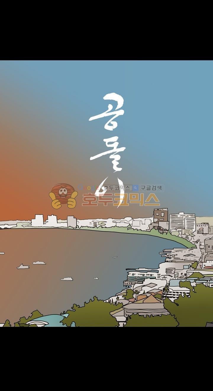 공돌이 44화 - 파타야 (1) style=