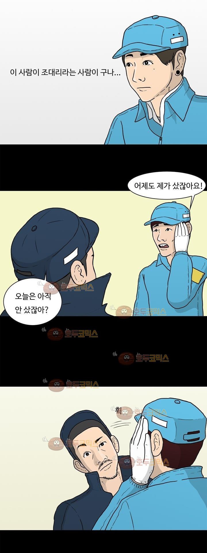 공돌이 3화 - 먹이사슬 style=