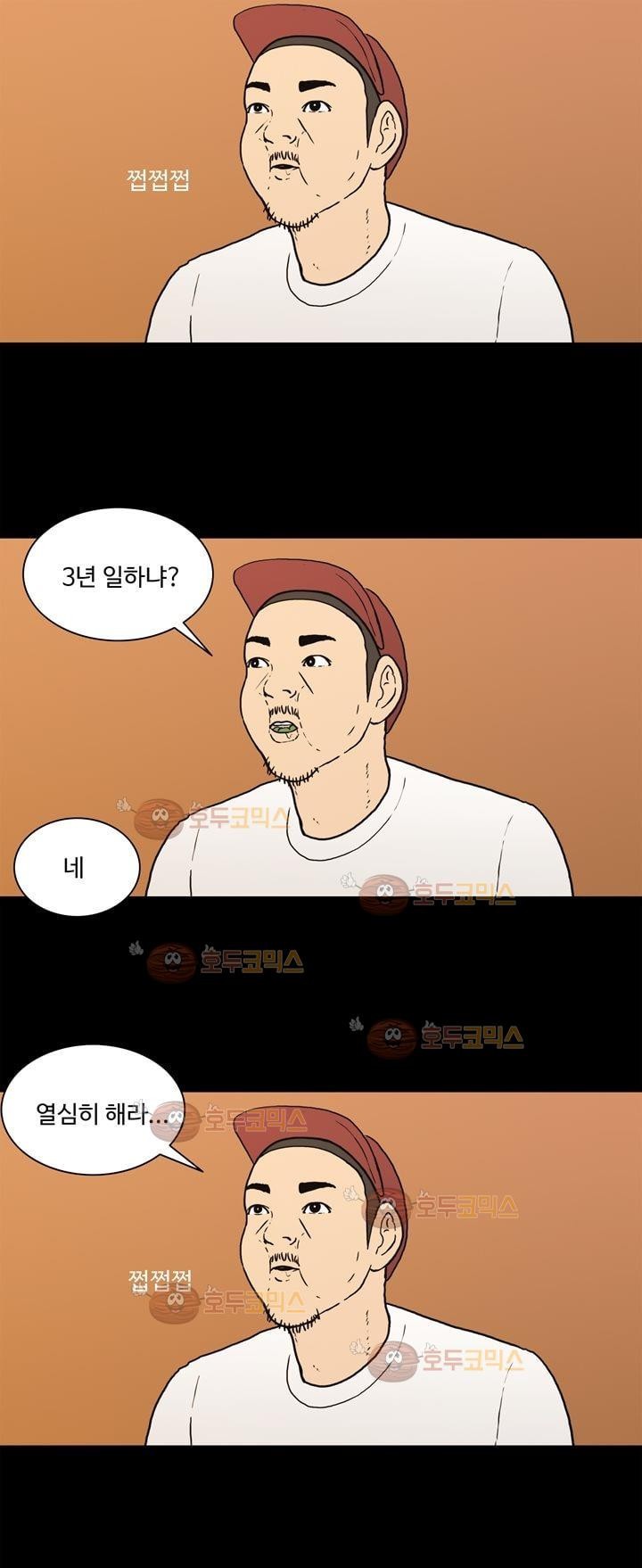 공돌이 4화 - 회식 style=