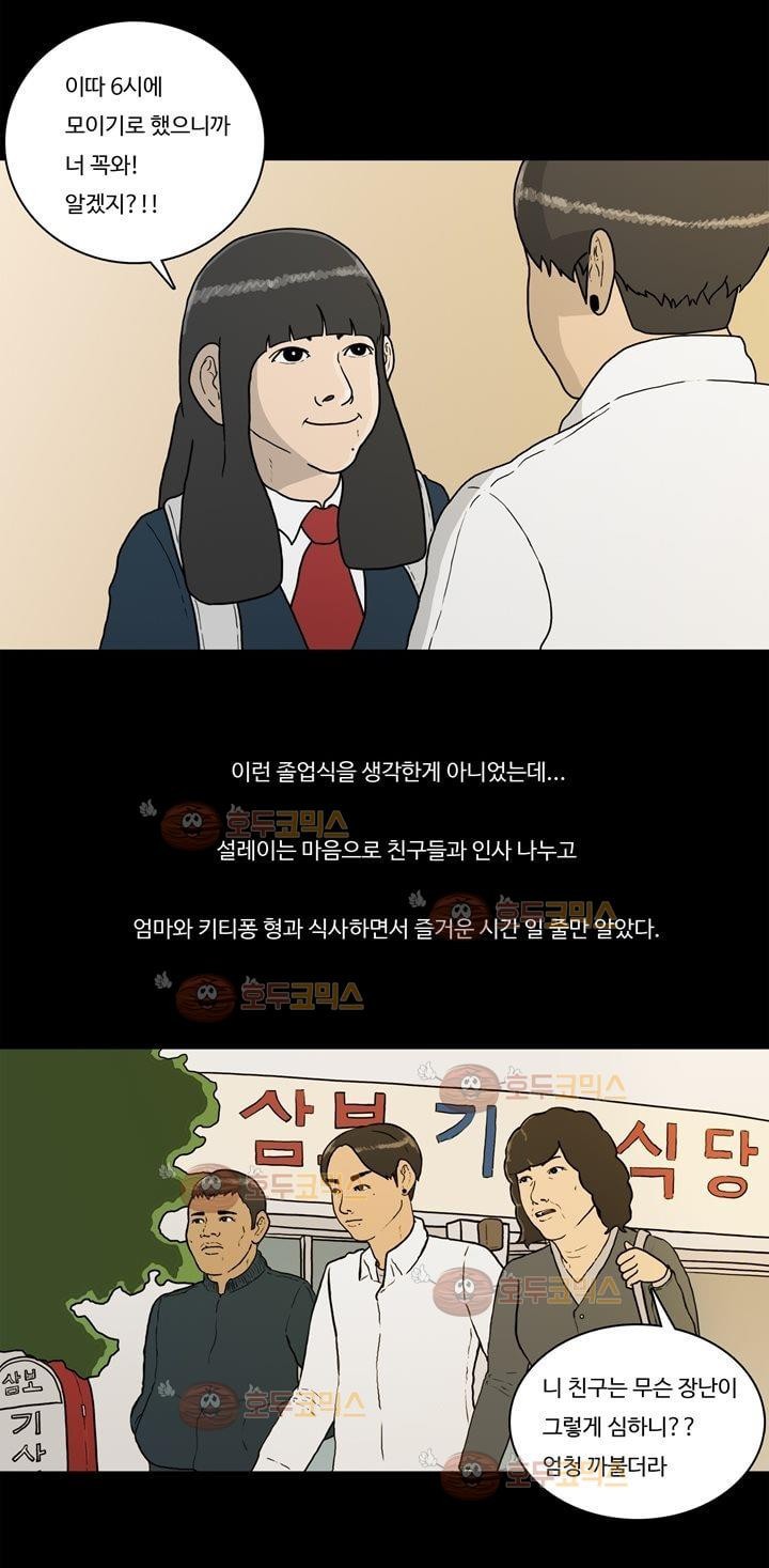 공돌이 7화 - 졸업식 style=