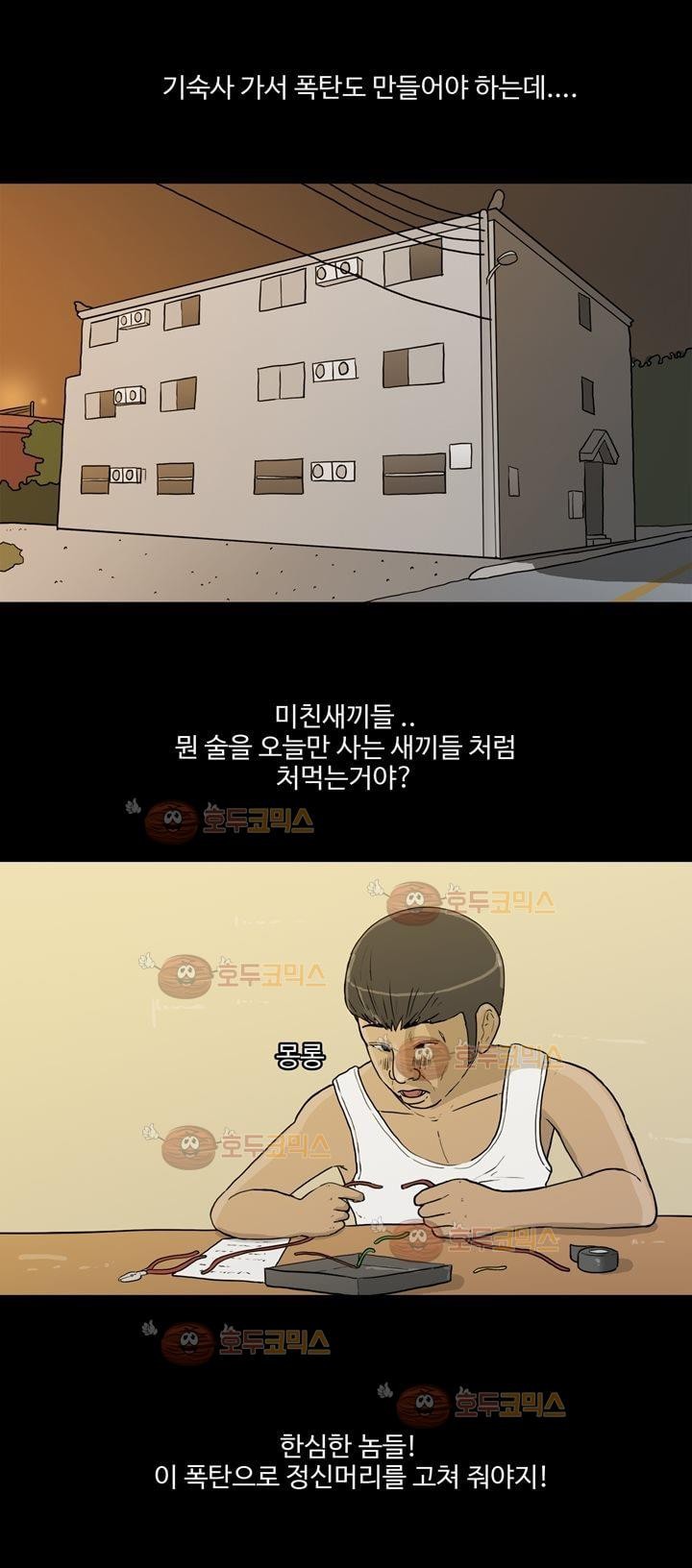 공돌이 11화 - 테러 (2) style=