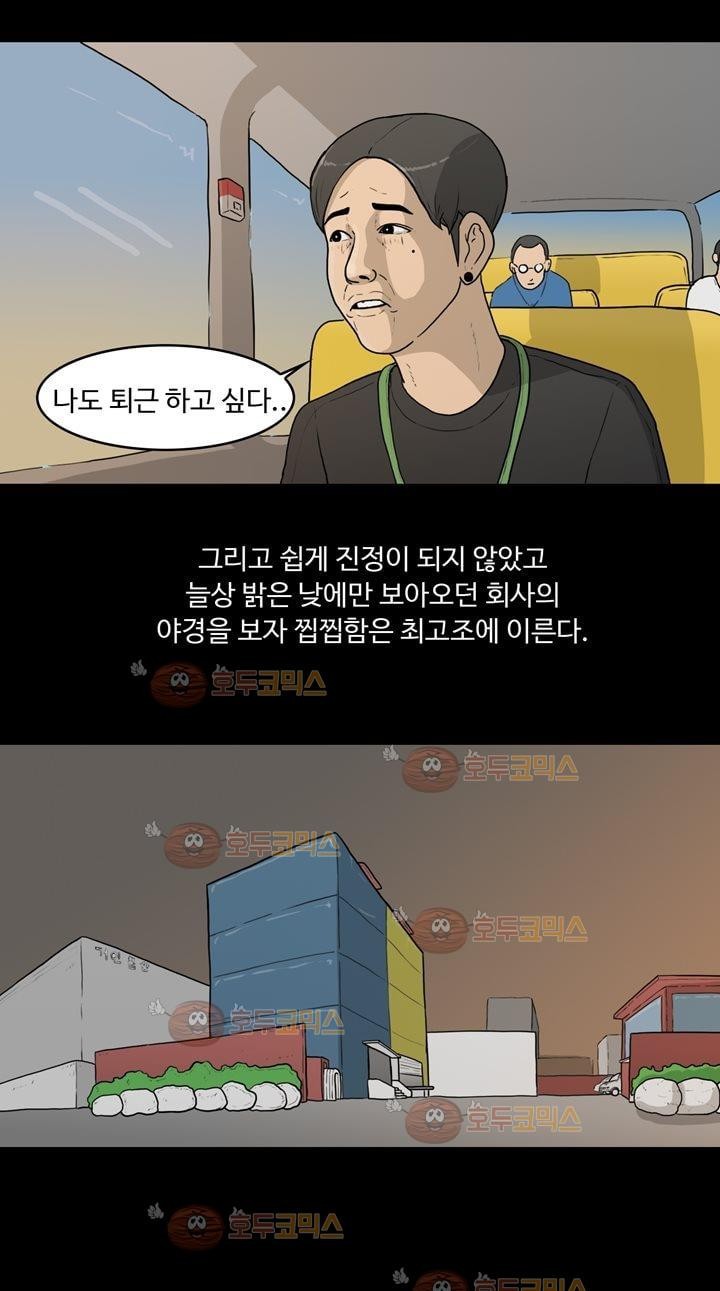공돌이 13화 - 주야2교대 style=