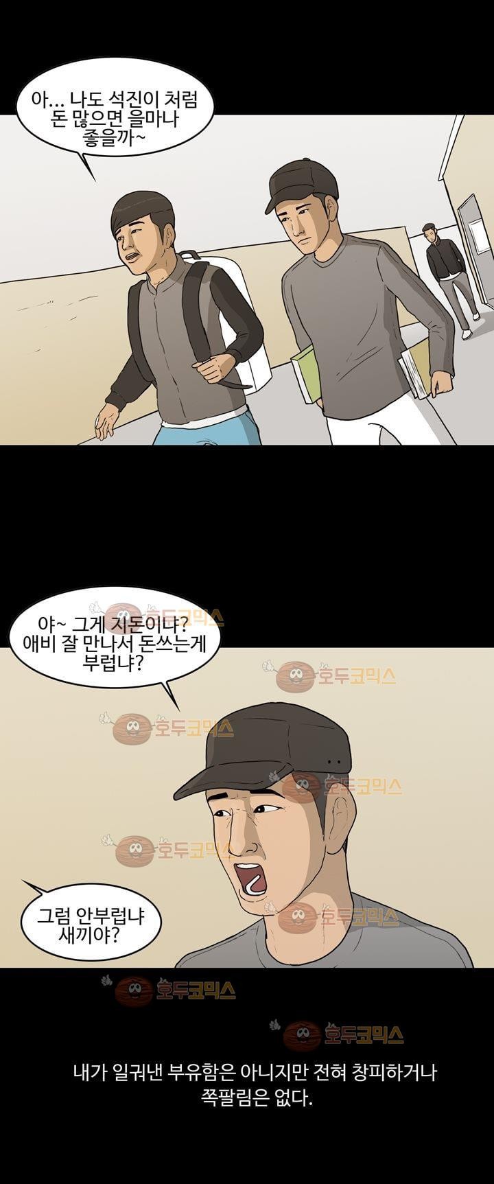 공돌이 18화 - 노석진 (1) style=