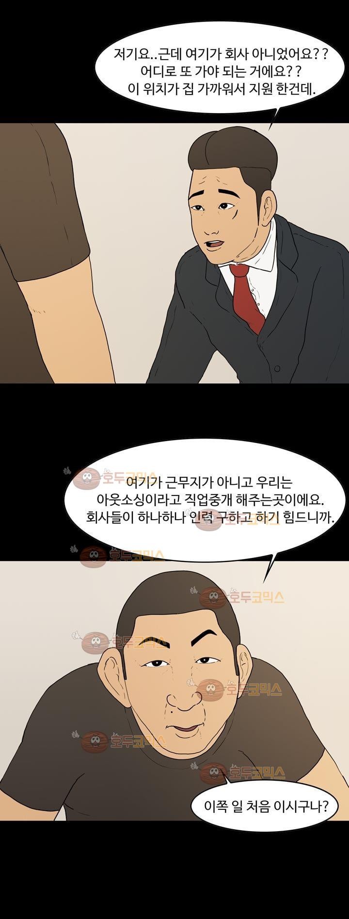 공돌이 19화 - 노석진 (2) style=