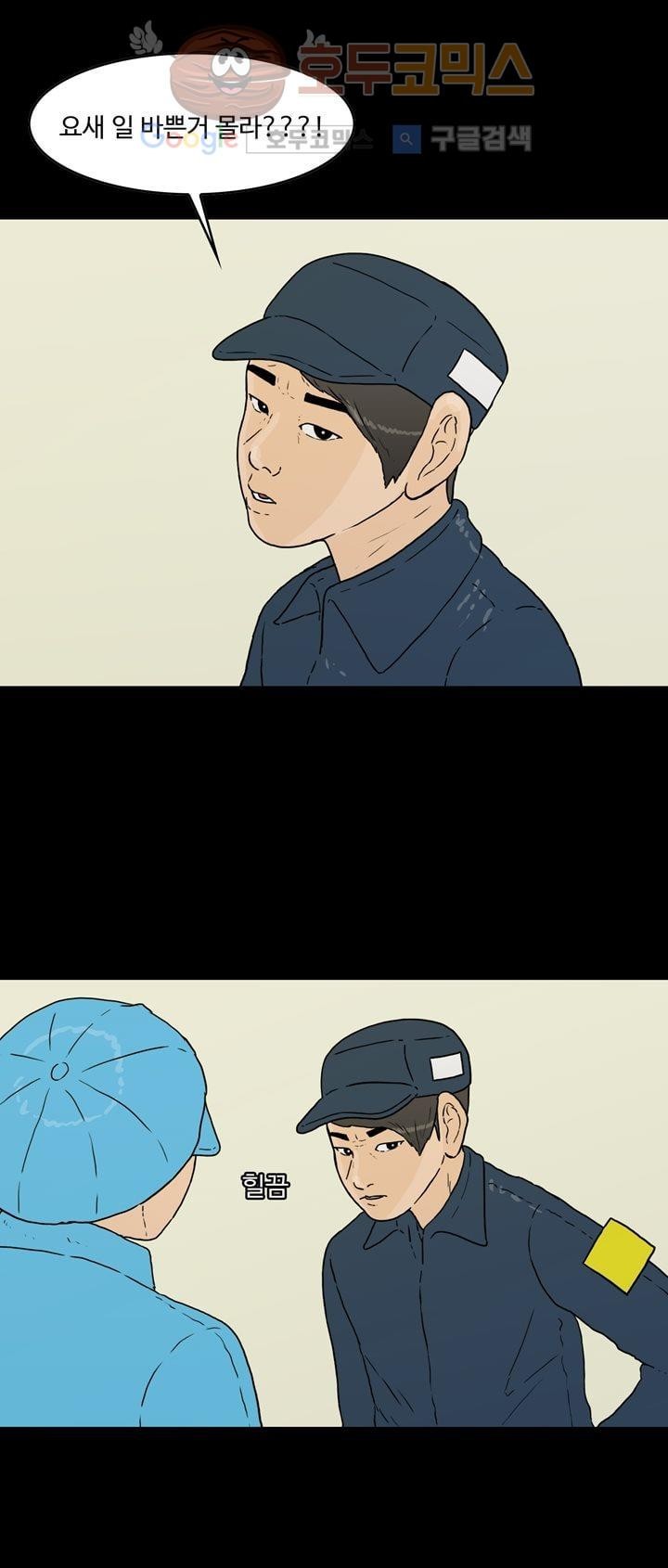 공돌이 24화 - 공순이 (3) style=