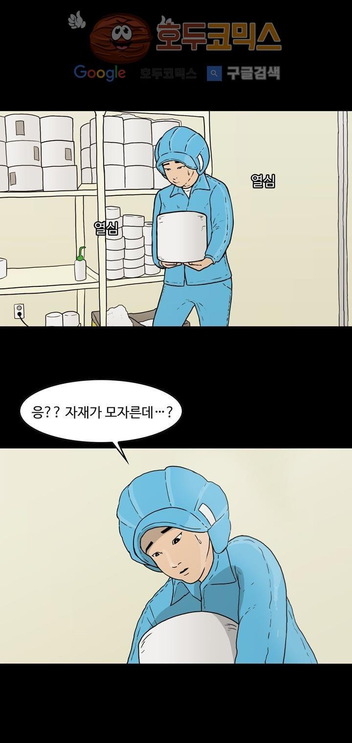 공돌이 25화 - 공순이 (4) style=