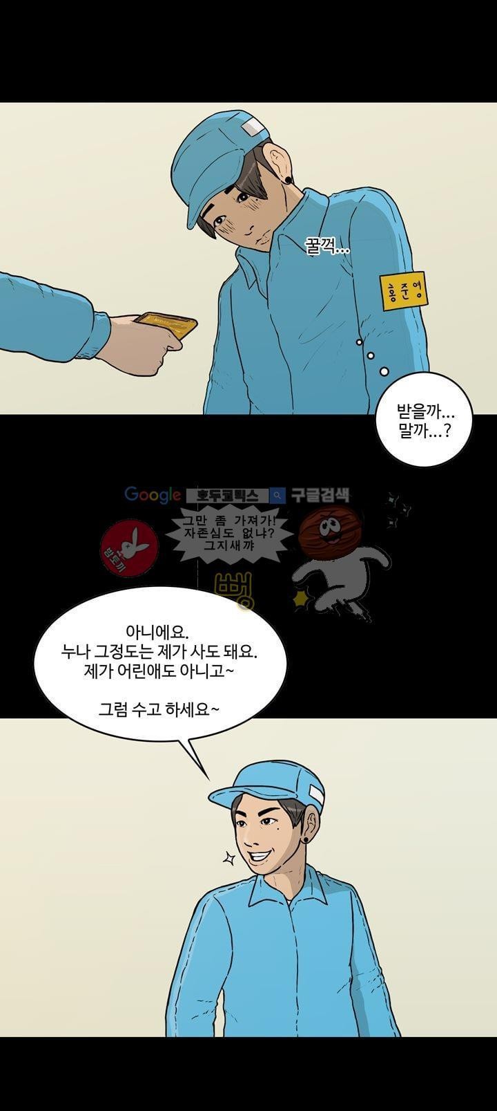 공돌이 31화 - 월급 (2) style=