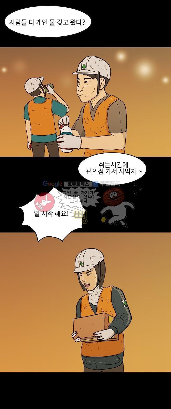 공돌이 32화 - 택배 상하차 (1) style=