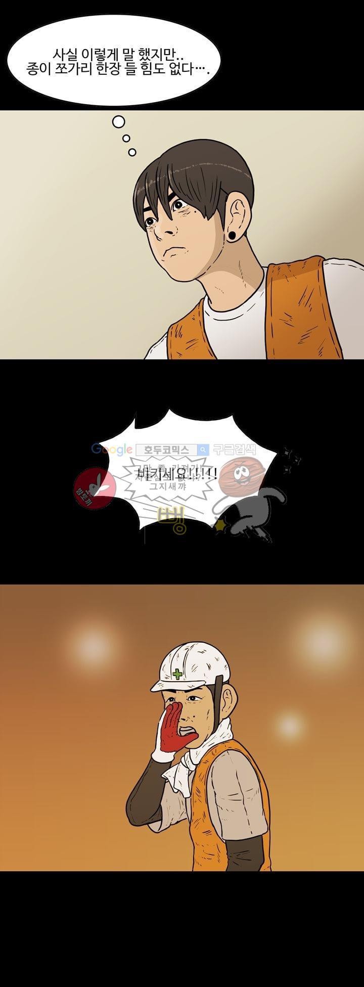 공돌이 33화 - 택배 상하차 (2) style=