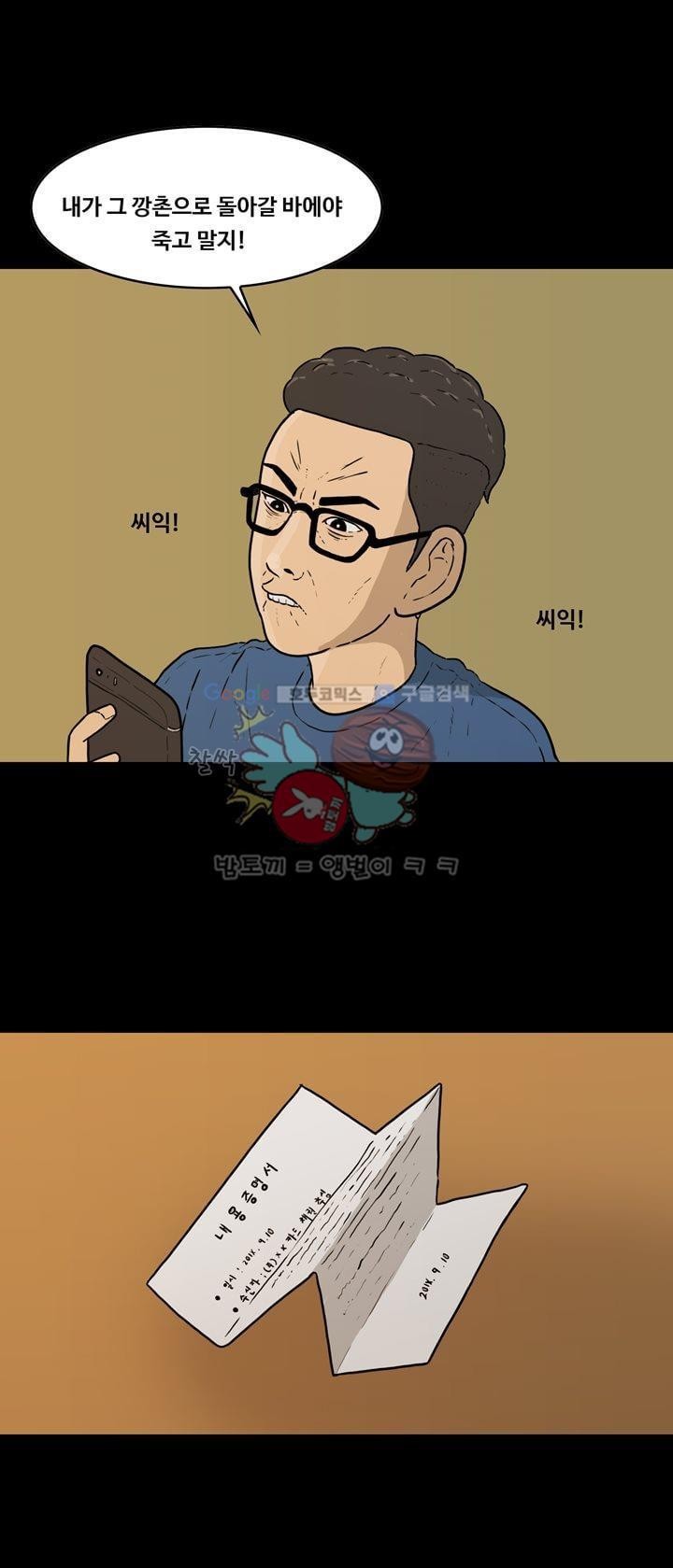 공돌이 36화 - 김진겸 (하) style=