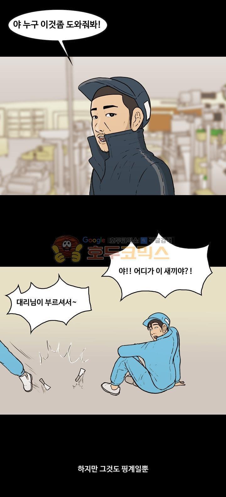 공돌이 38화 - 박지송의 회사생활 꿀팁 style=