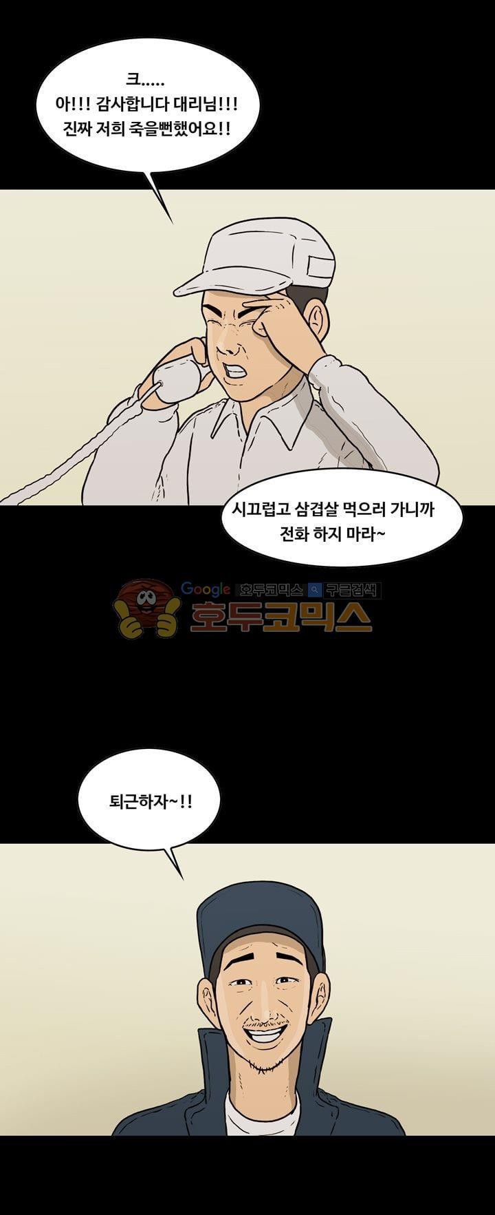 공돌이 40화 - 위기 (2) style=