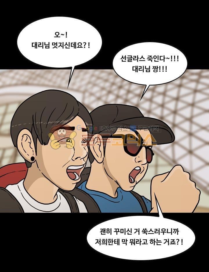 공돌이 43화 - 멋쟁이들 style=