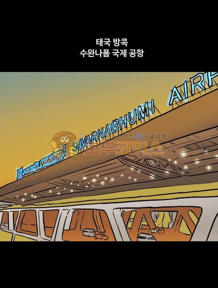 공돌이 44화 - 파타야 (1) style=