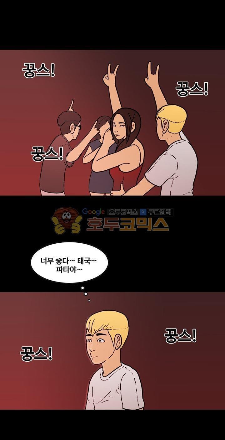 공돌이 45화 - 파타야 (2) style=