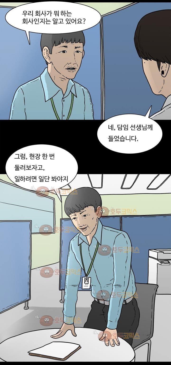공돌이 2화 - 면접 style=