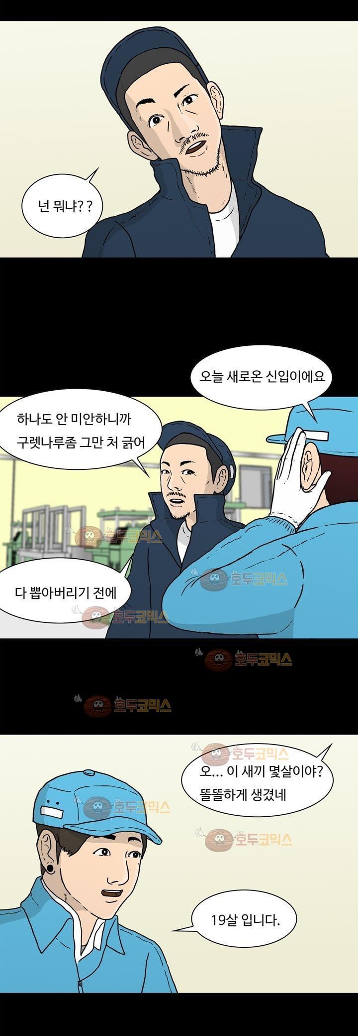 공돌이 3화 - 먹이사슬 style=