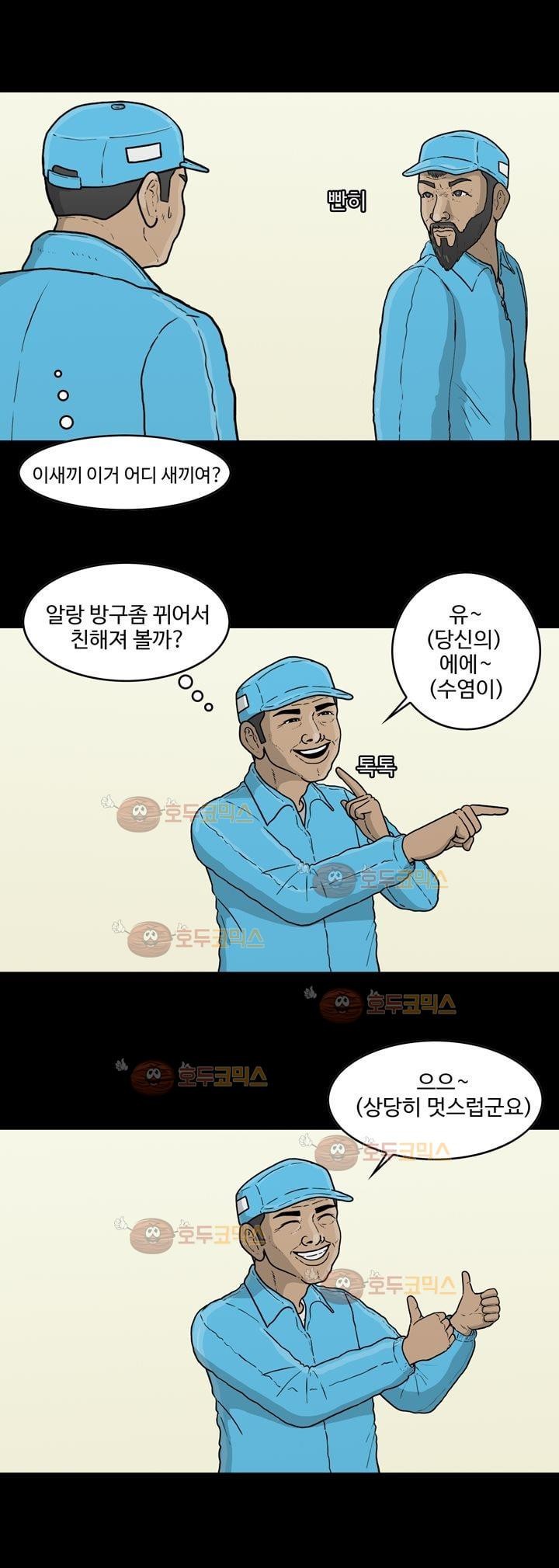 공돌이 10화 - 테러 (1) style=