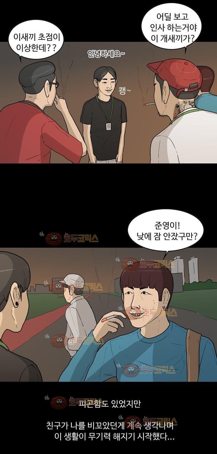 공돌이 13화 - 주야2교대 style=