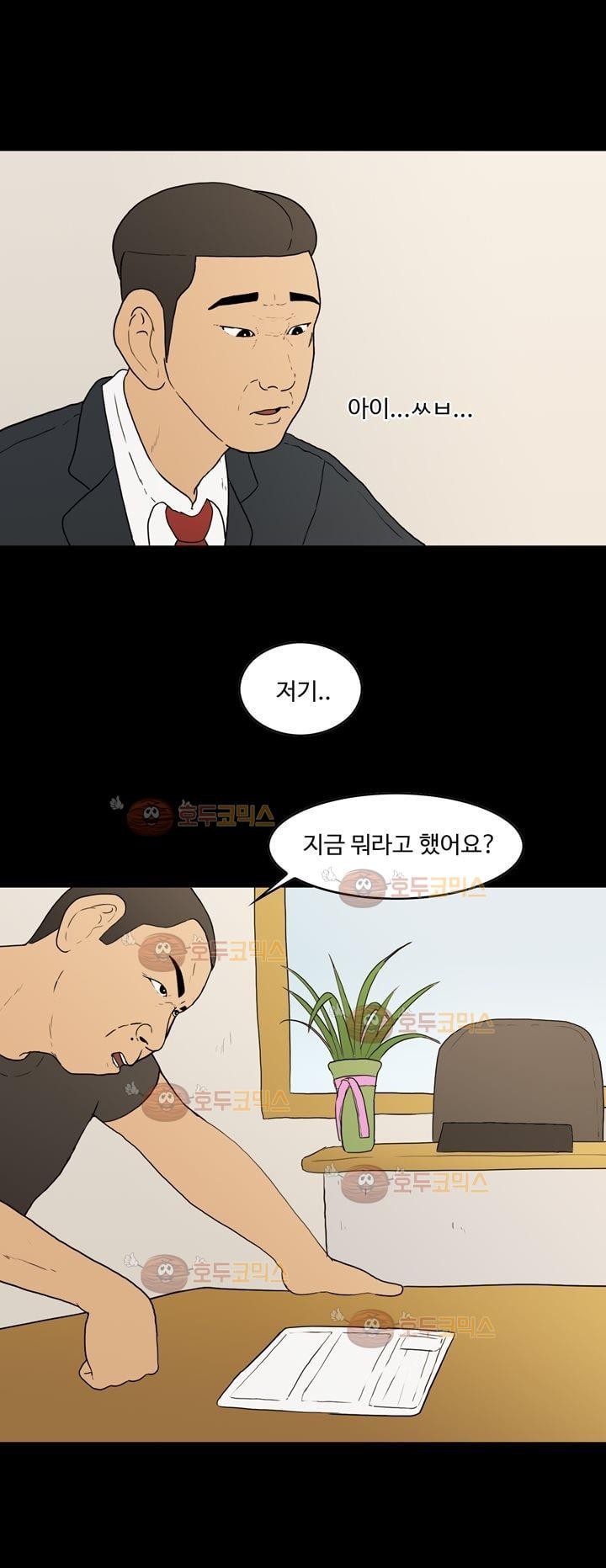 공돌이 19화 - 노석진 (2) style=