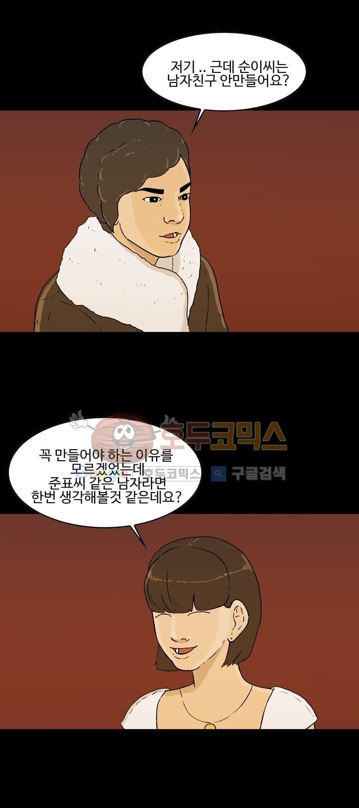 공돌이 23화 - 공순이 (2) style=