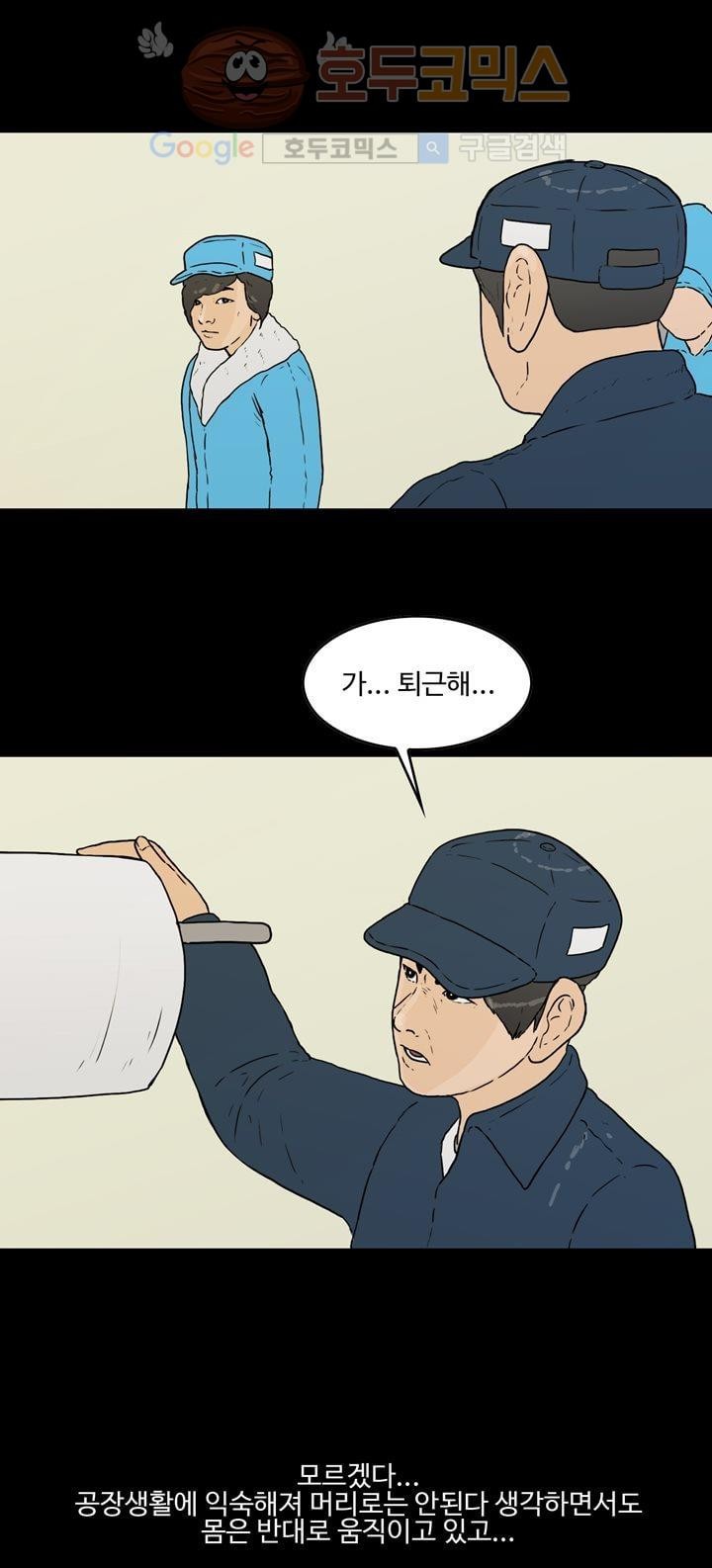 공돌이 24화 - 공순이 (3) style=