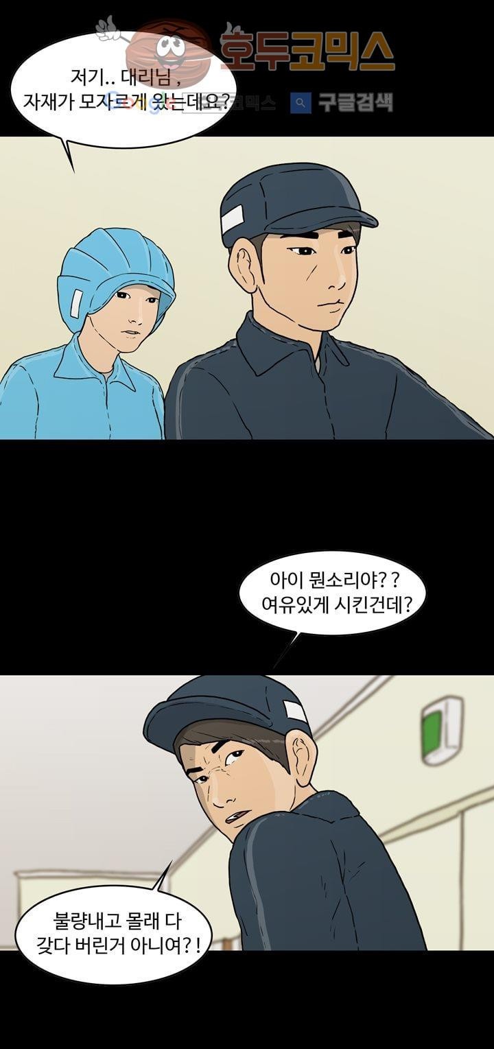 공돌이 25화 - 공순이 (4) style=
