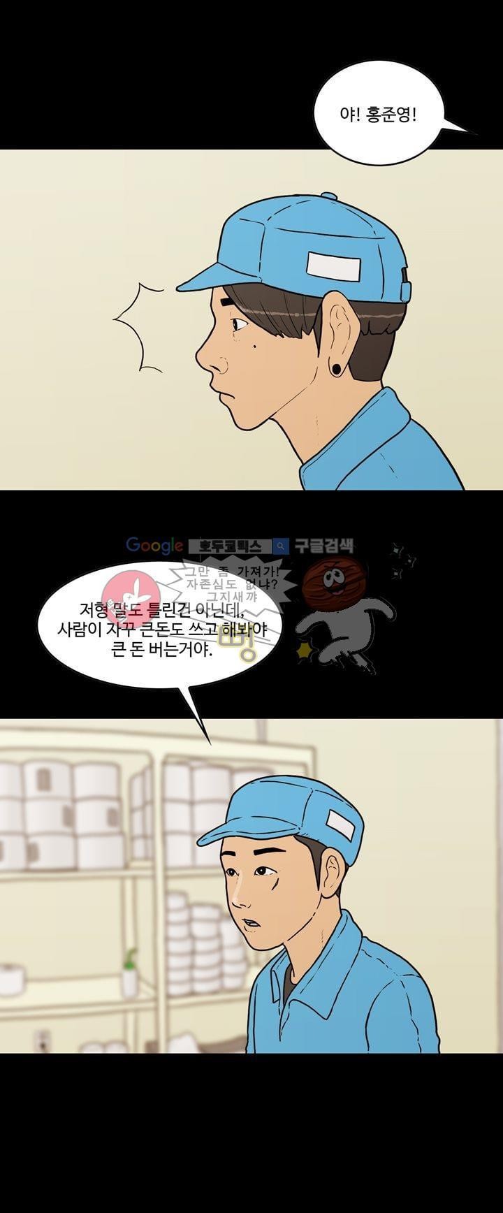 공돌이 30화 - 월급 (1) style=