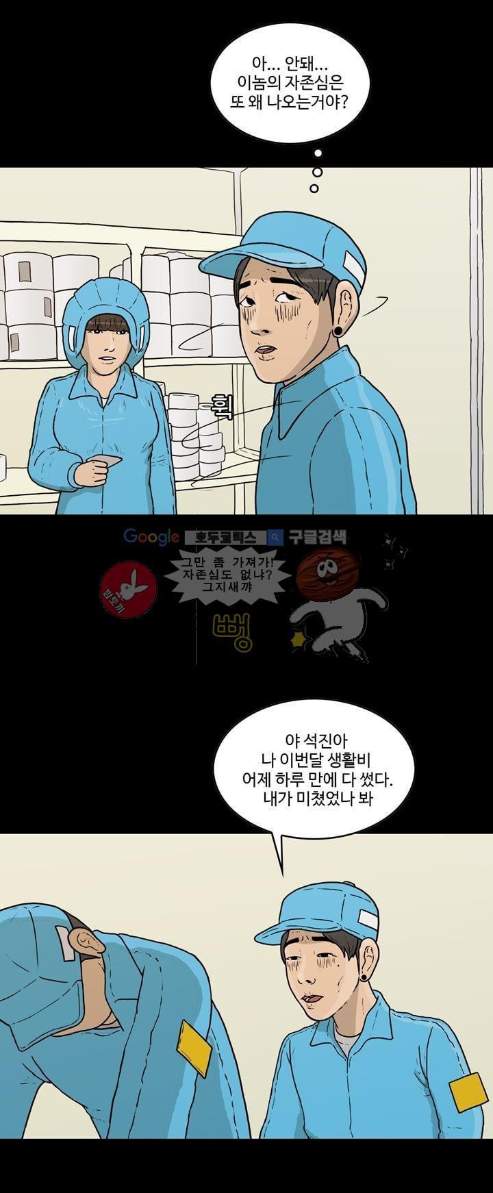 공돌이 31화 - 월급 (2) style=