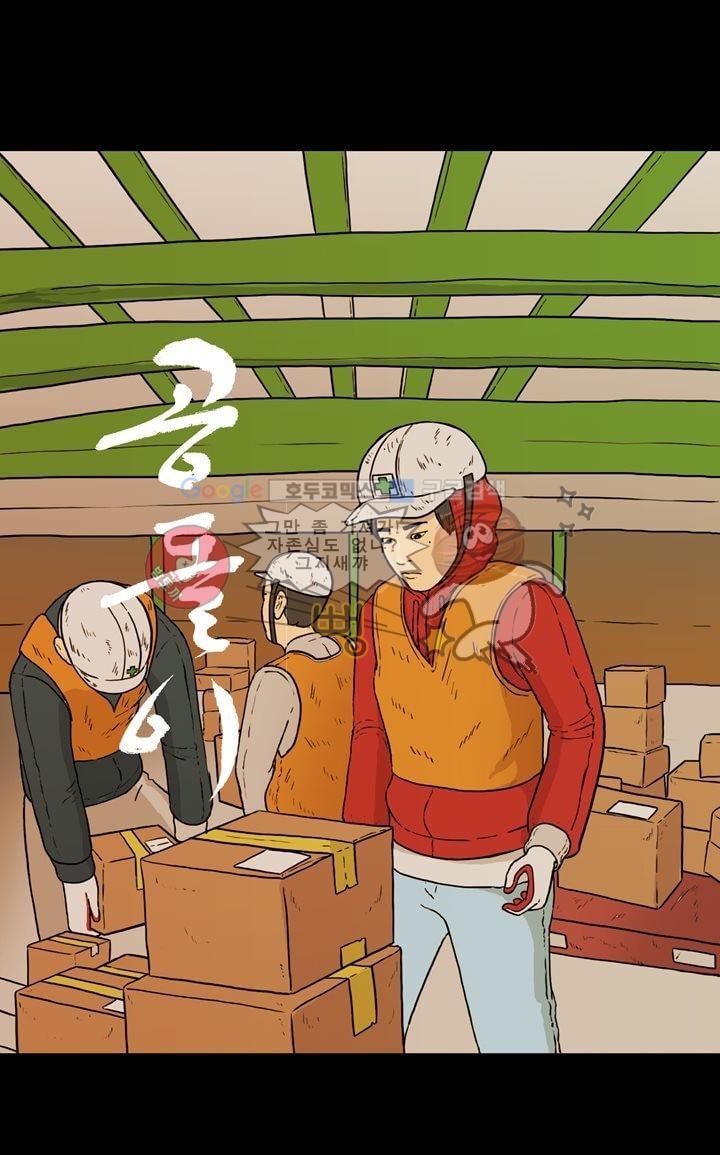 공돌이 32화 - 택배 상하차 (1) style=