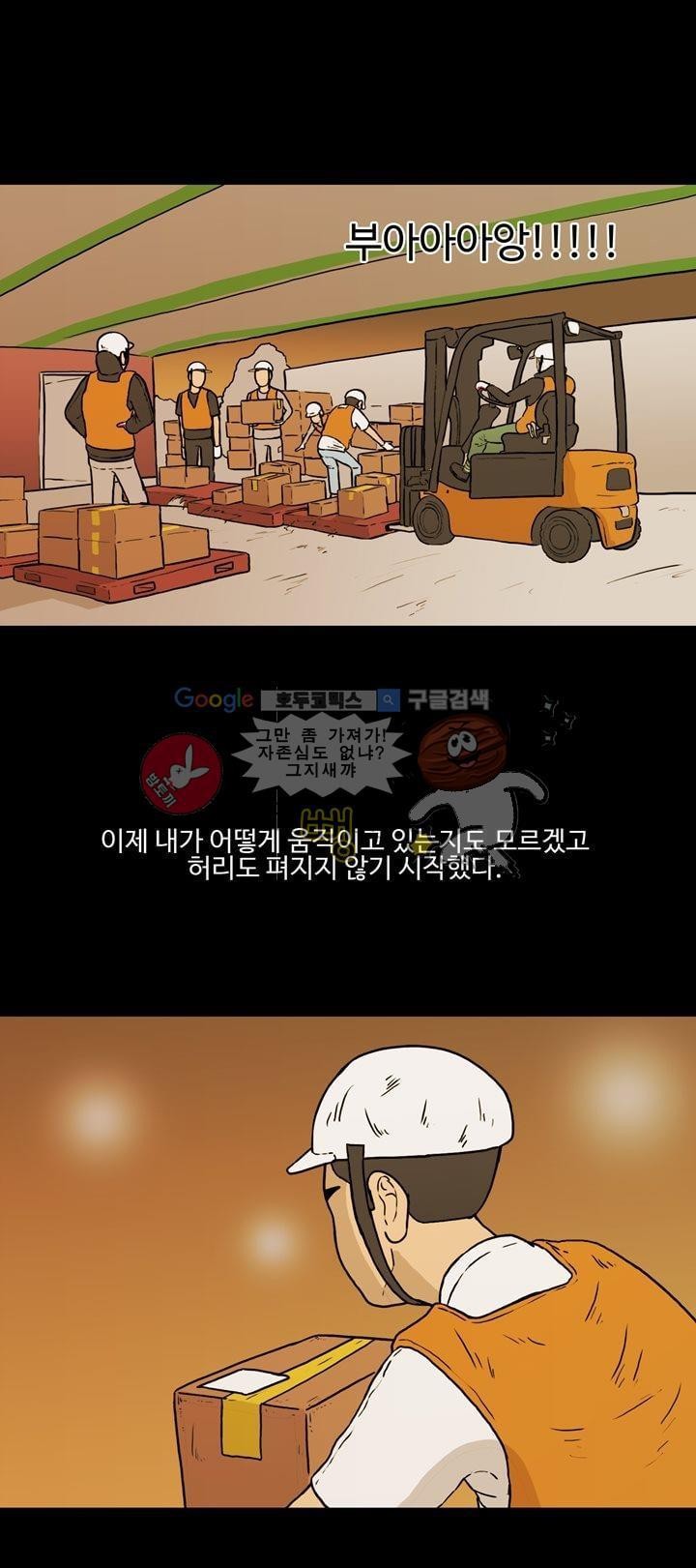 공돌이 33화 - 택배 상하차 (2) style=
