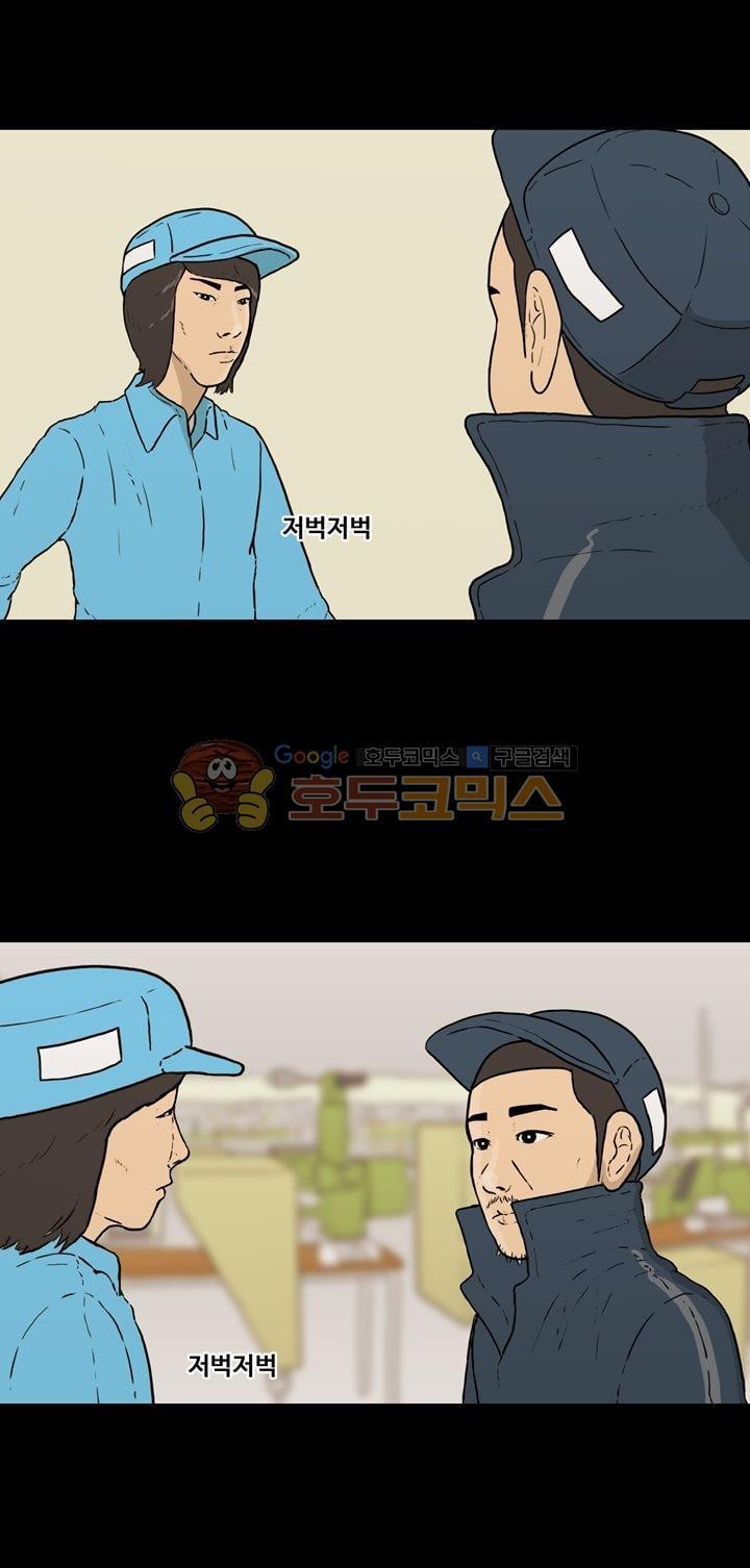 공돌이 38화 - 박지송의 회사생활 꿀팁 style=