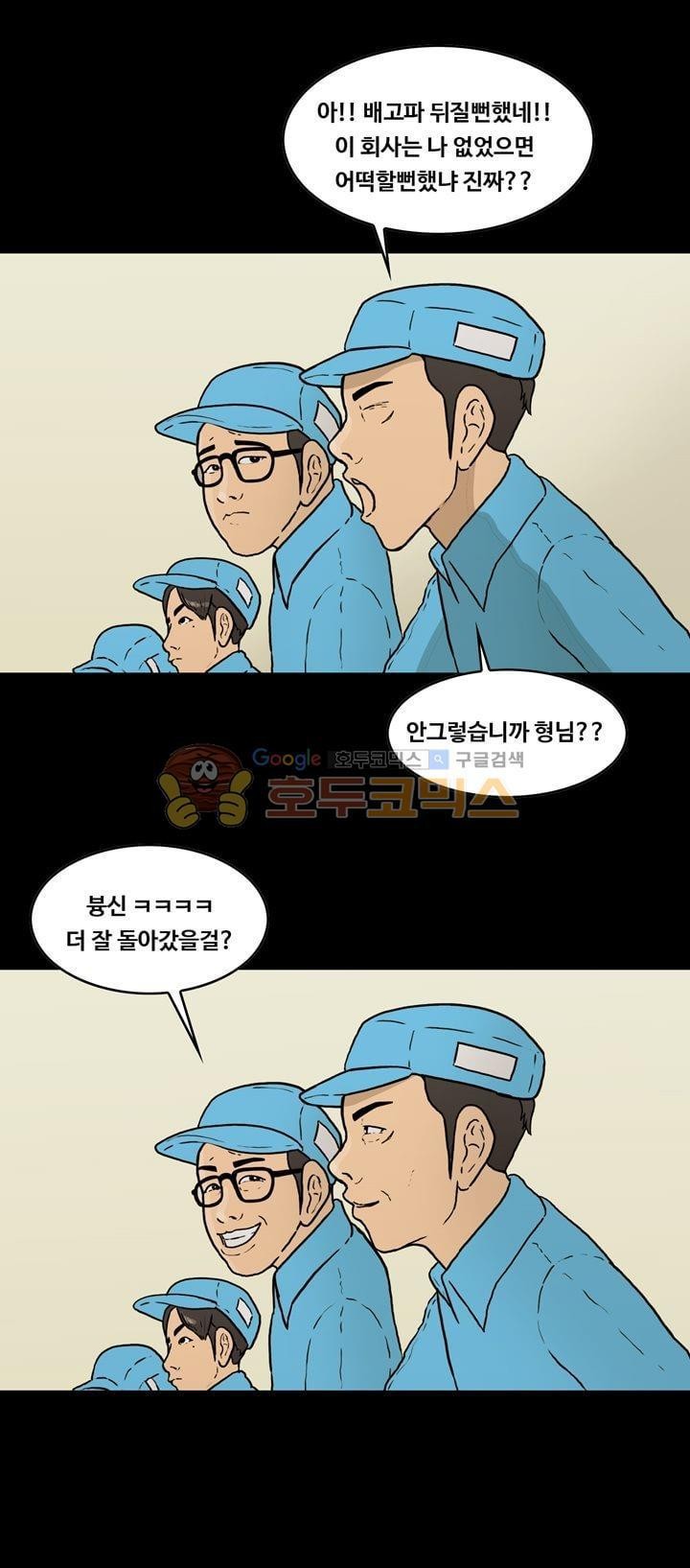 공돌이 40화 - 위기 (2) style=