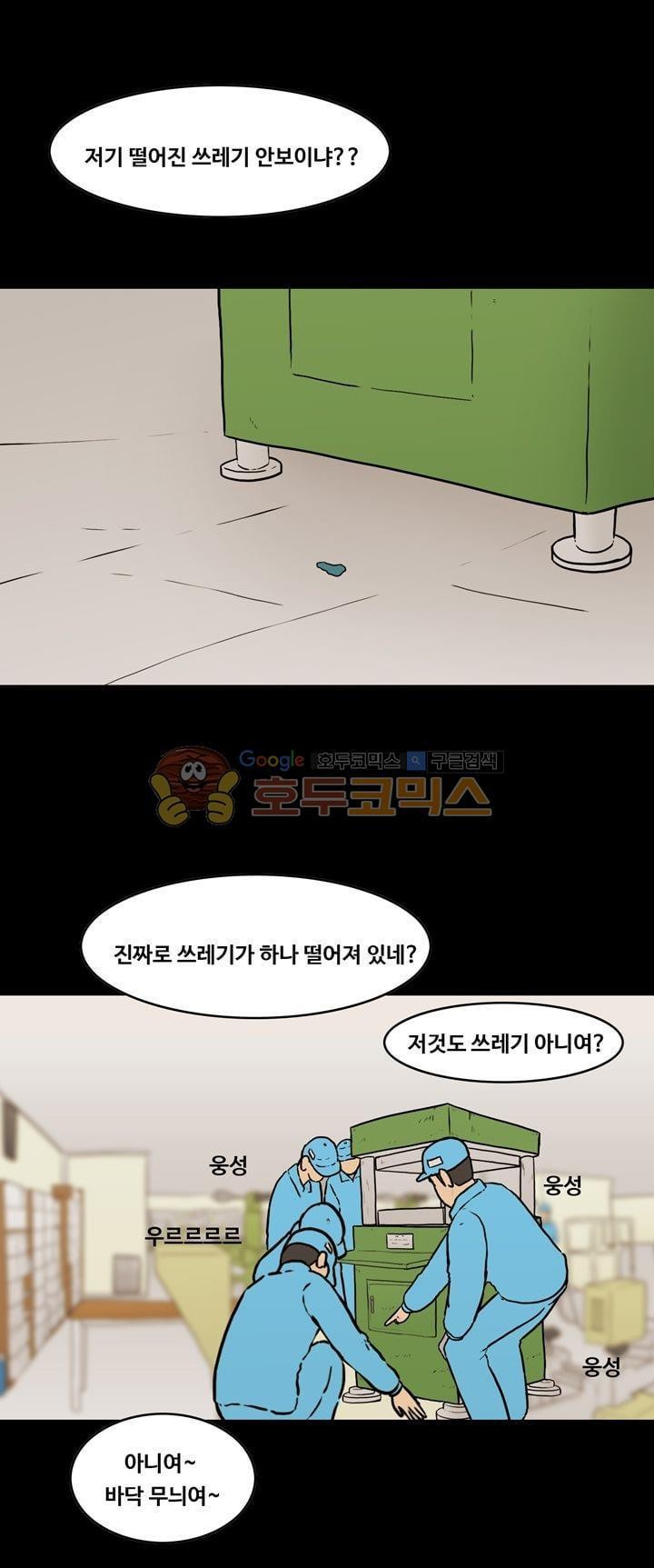 공돌이 41화 - 위기 (마지막) style=
