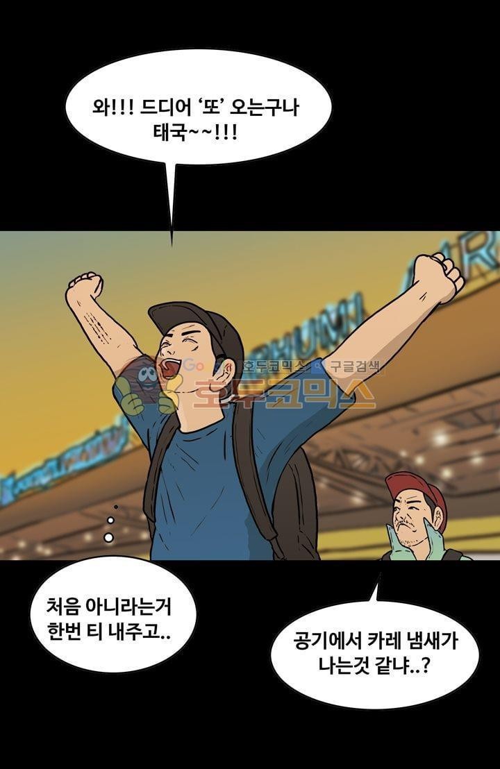 공돌이 44화 - 파타야 (1) style=