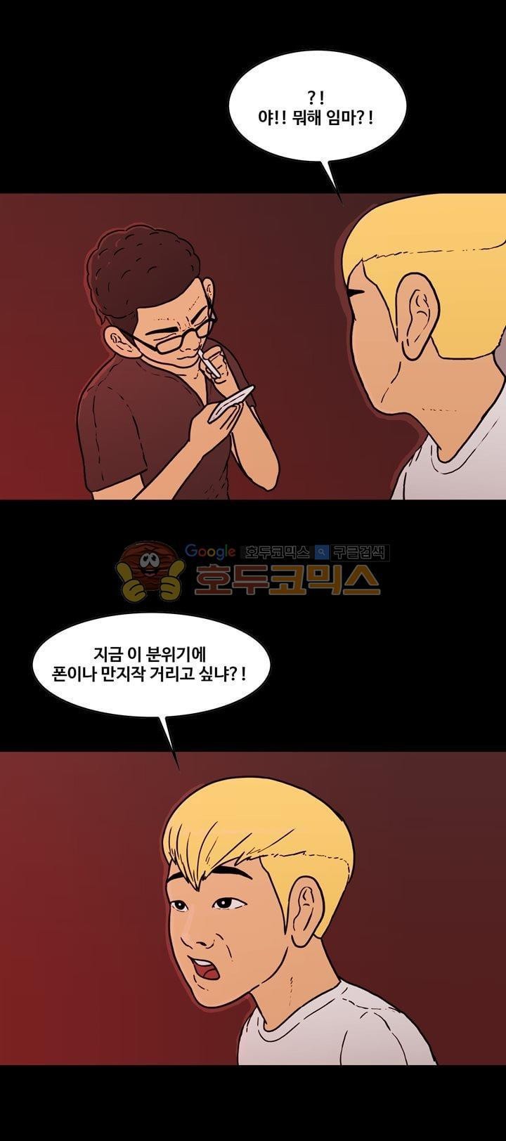 공돌이 45화 - 파타야 (2) style=
