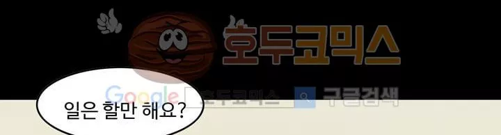 공돌이 22화 - 공순이 (1) style=