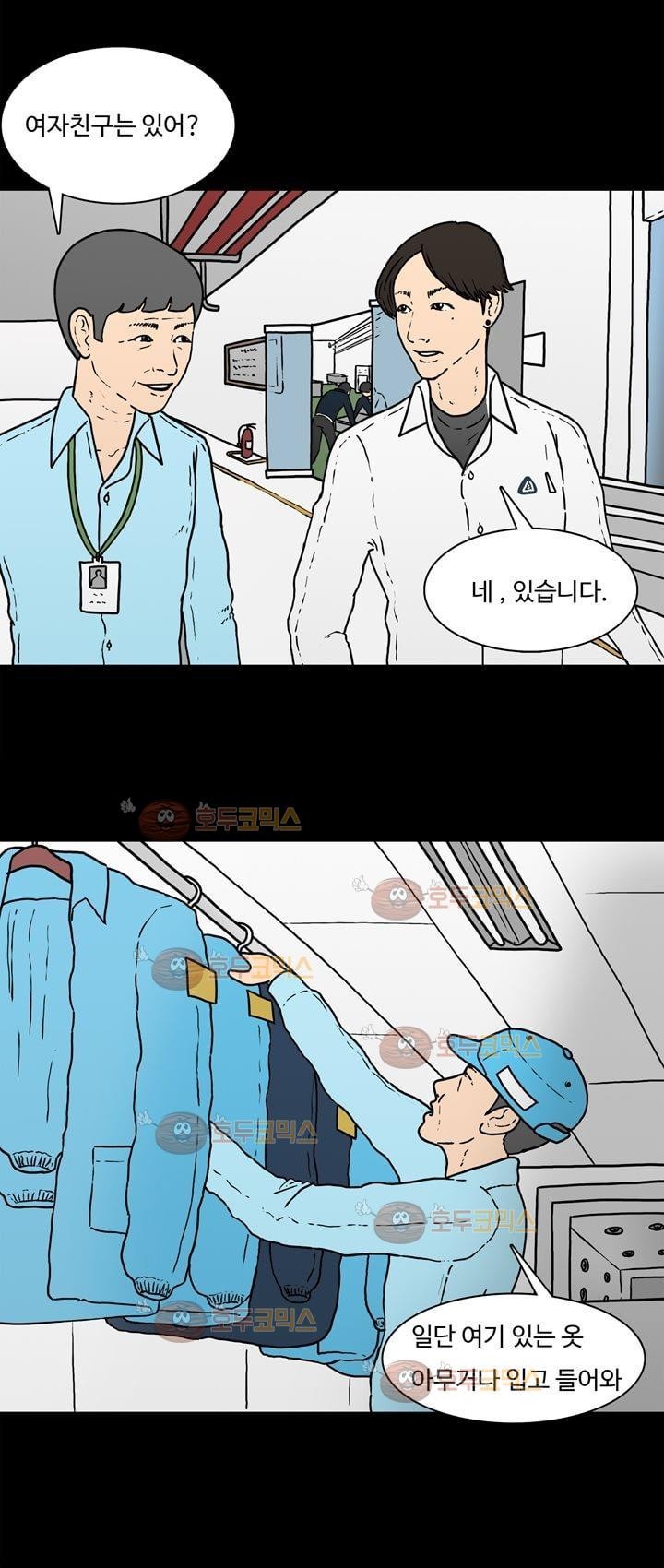 공돌이 2화 - 면접 style=