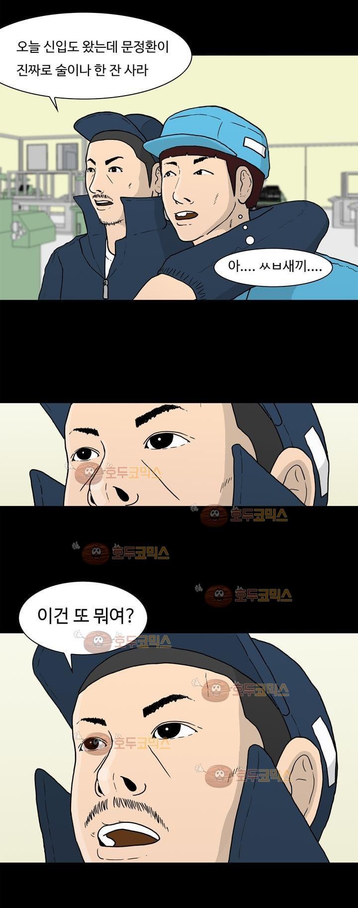 공돌이 3화 - 먹이사슬 style=
