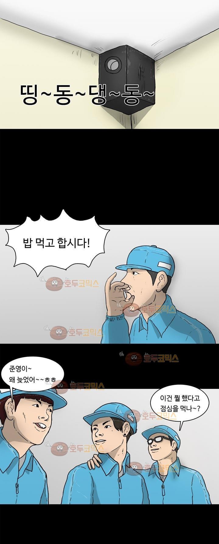 공돌이 5화 - 지각 style=