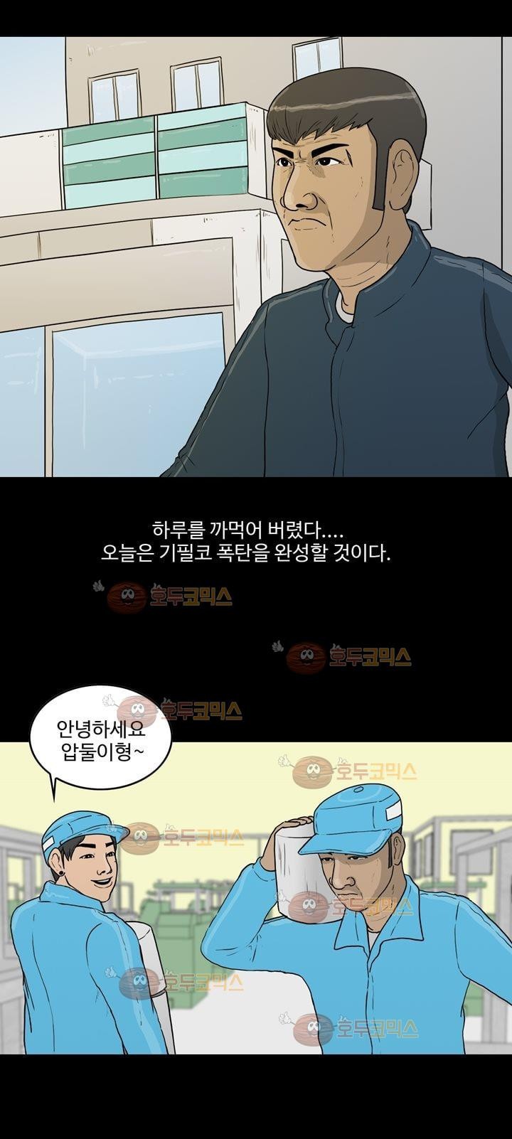 공돌이 11화 - 테러 (2) style=