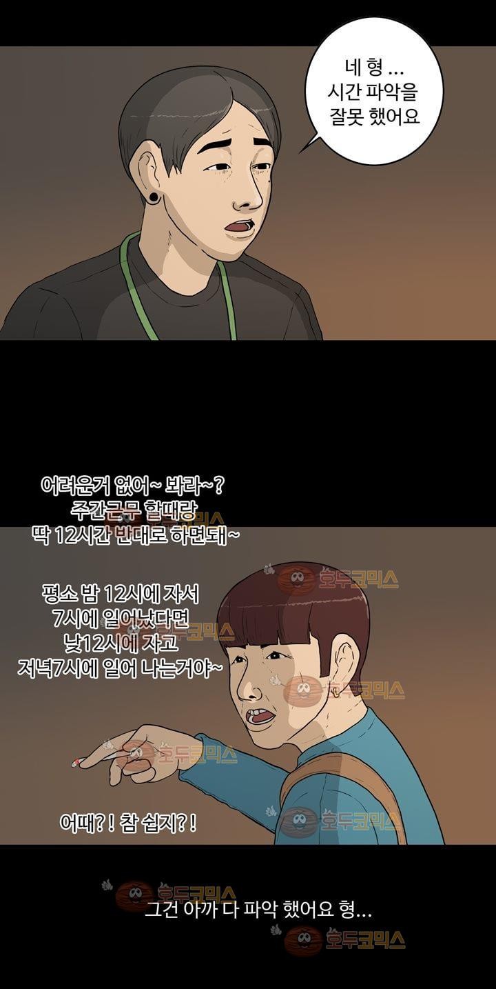 공돌이 13화 - 주야2교대 style=