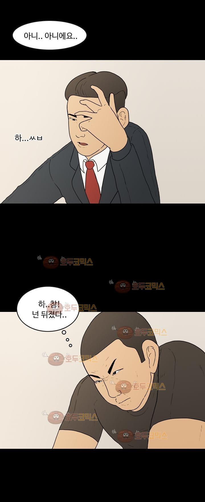 공돌이 19화 - 노석진 (2) style=