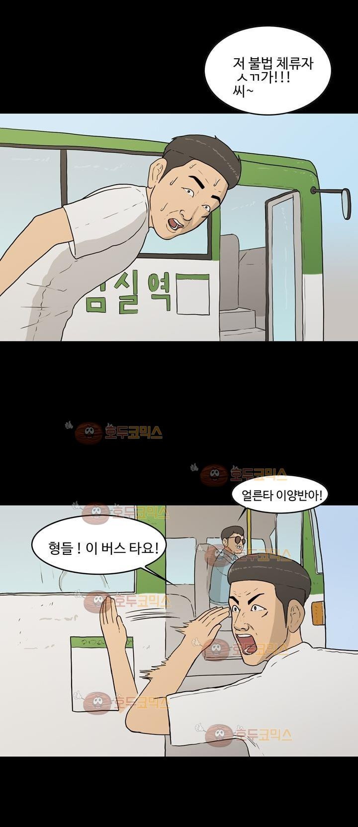 공돌이 20화 - 노석진 (3) style=