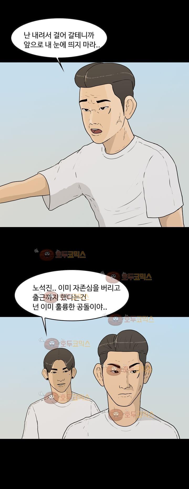공돌이 21화 - 노석진 (마무리) style=