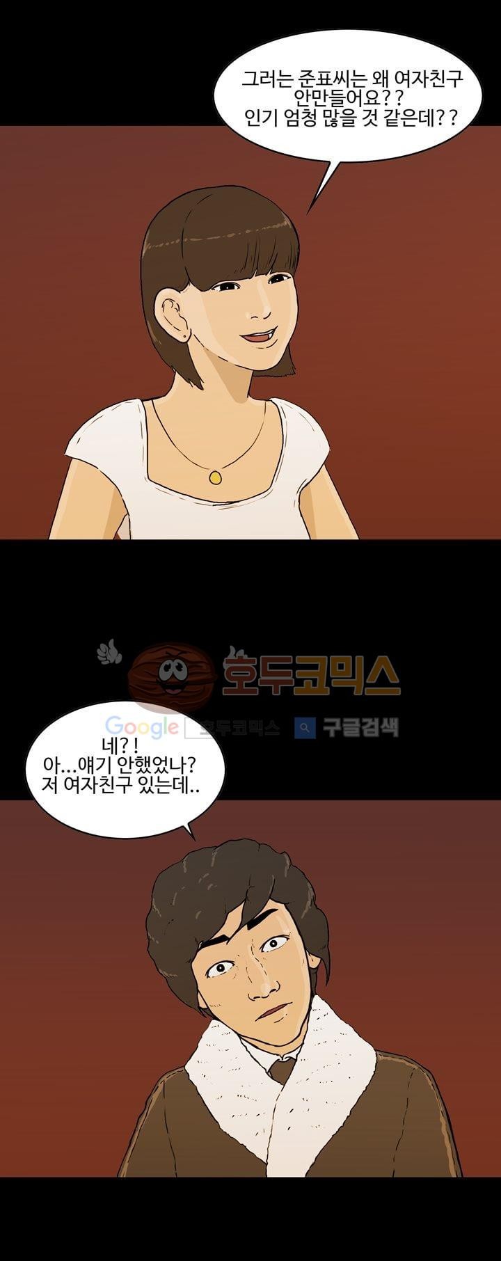 공돌이 23화 - 공순이 (2) style=