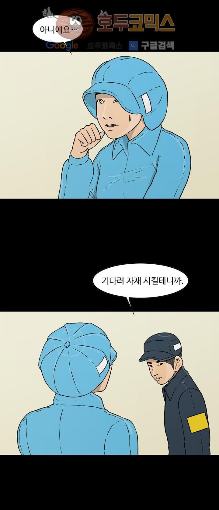 공돌이 25화 - 공순이 (4) style=